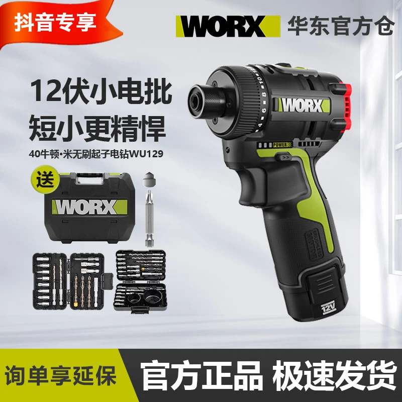 威克士WU129锂电无刷起子机冲击电钻充电手钻电动螺丝刀家用工具