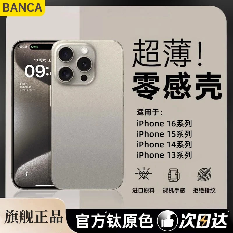 BANCA钛原超薄磨砂软壳适用苹果16/15promax手机壳iPhone14透明13