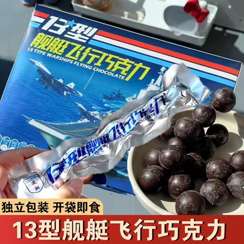 13型舰艇飞行巧克力纯可可脂10型黑巧18型牛奶巧克力储备充饥零食
