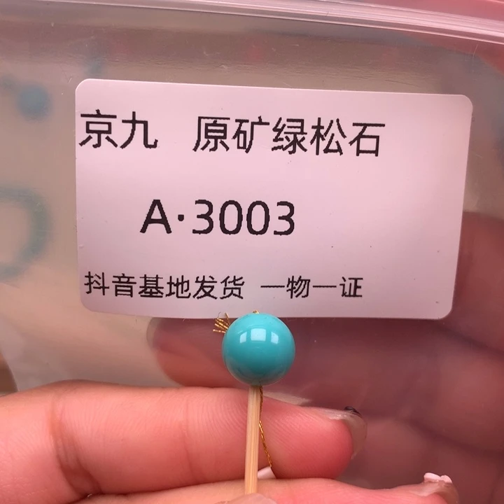 绿松石未镶嵌珠宝奇石9.1