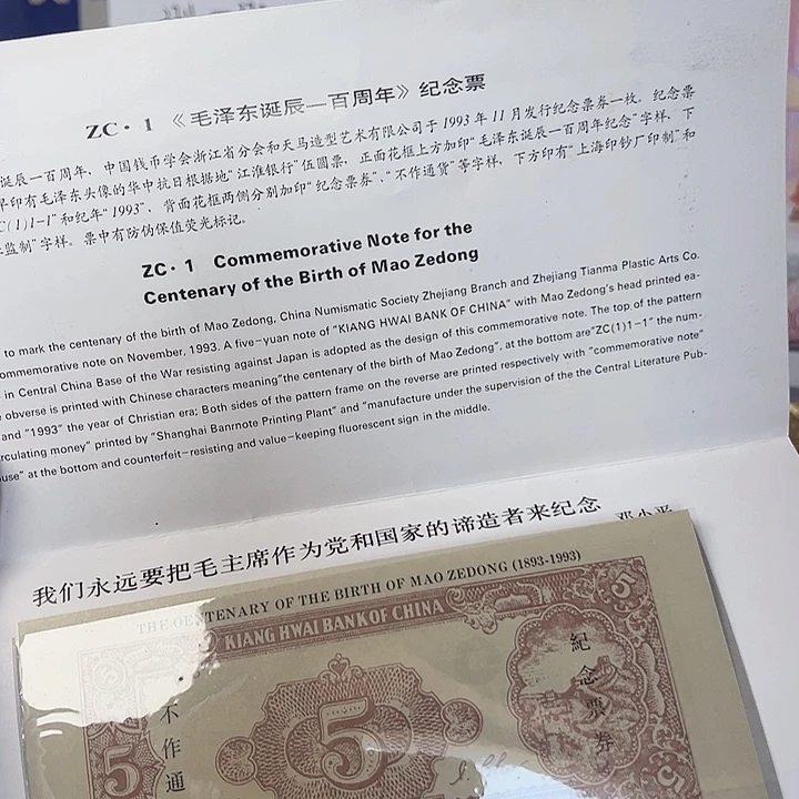 纸毛爷爷诞辰100周年纪念券，。
