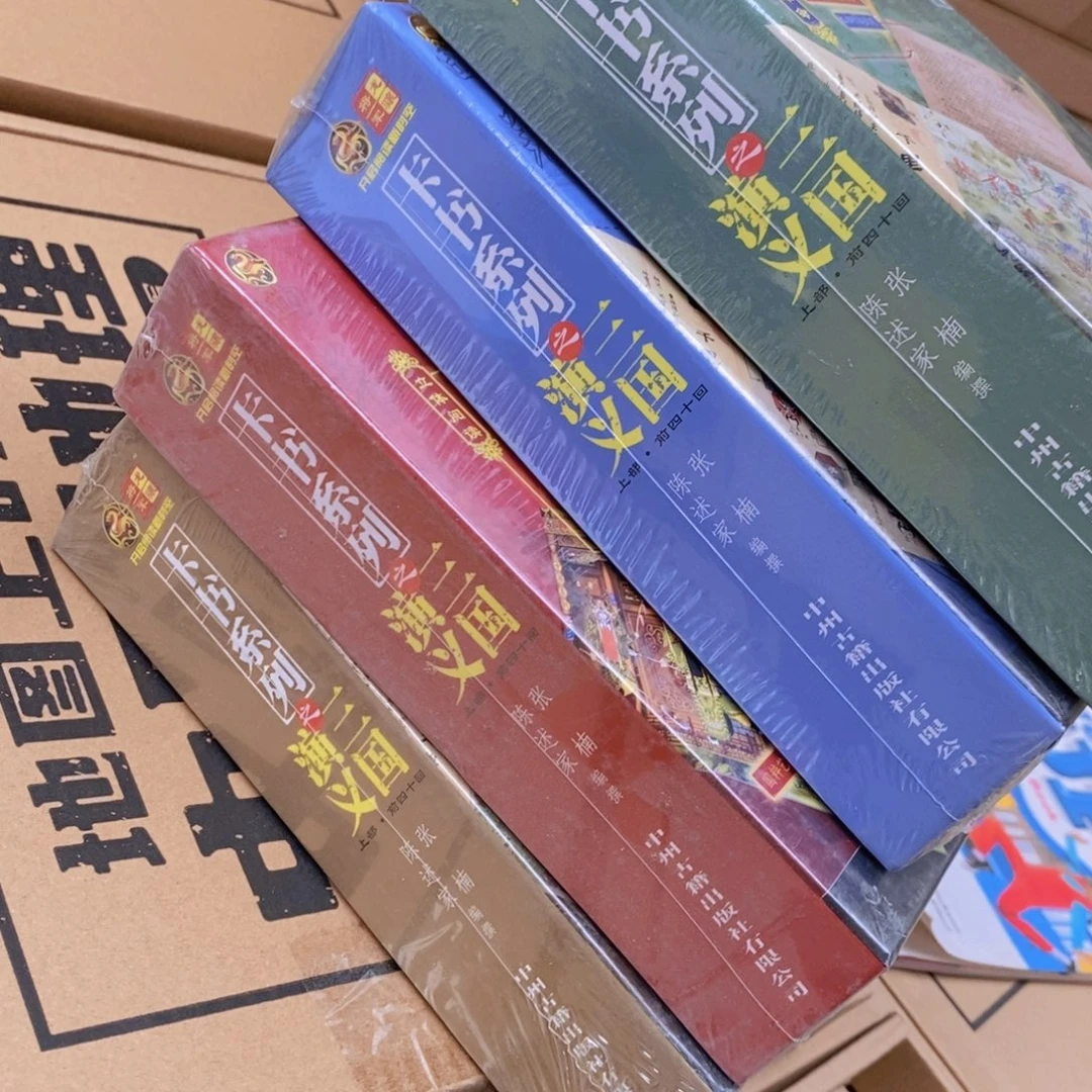 三国演义卡书系列