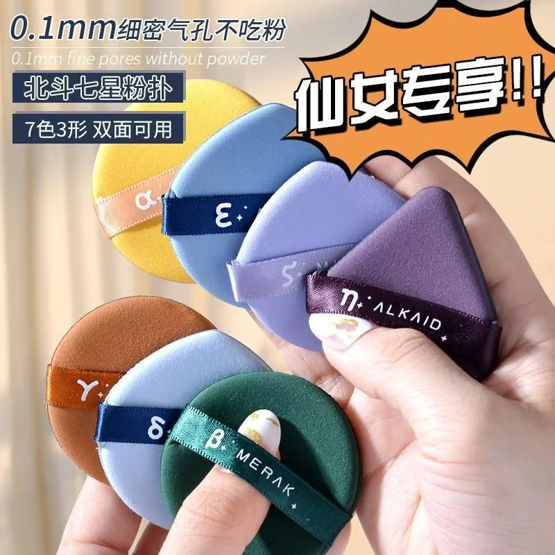 【新疆包邮】七星粉扑干湿两用双面可用海绵化妆粉扑粉底液专用正品