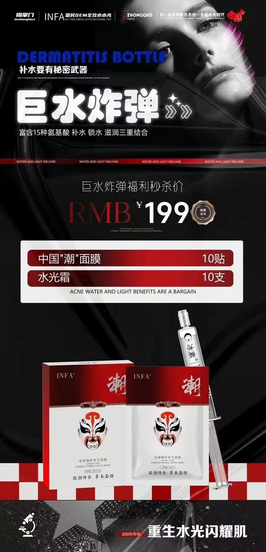 巨水炸弹-【面膜+水光霜】