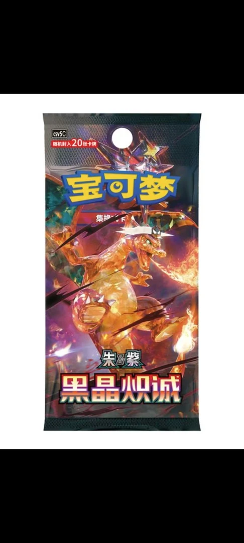 PTCG宝可梦简中13.0黑晶炽诚代拆