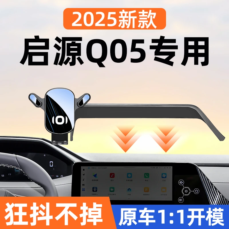 25款长安启源Q05专用车载手机支架Q05真香版屏幕导航改装内饰用品