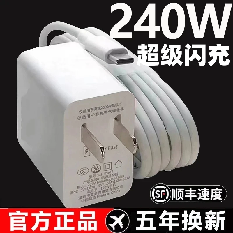 240W/120W超级闪充适用华为荣耀充电器6A闪充充电线Typec國標認證