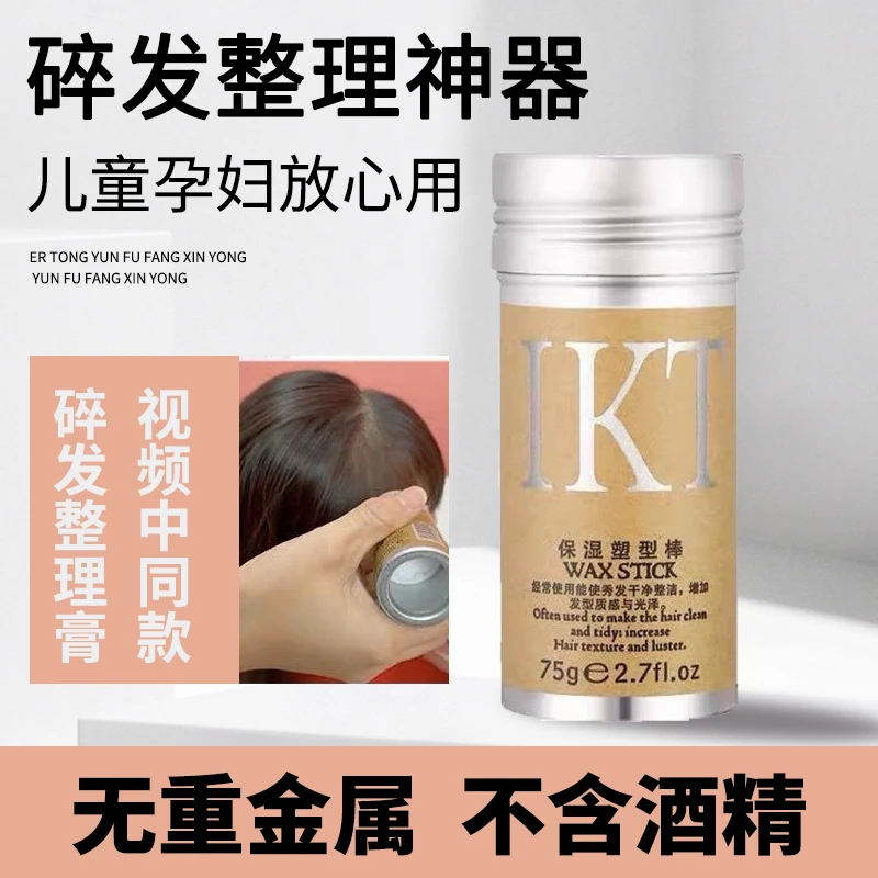 卷发造型发蜡棒碎发整理定型整理神器化妆师专用炸毛定型发胶女