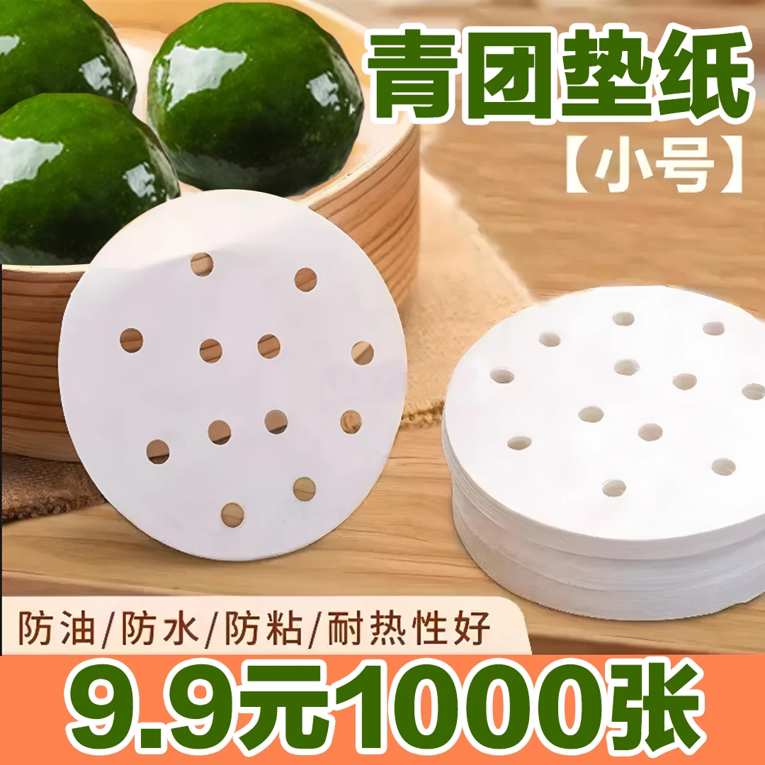 【包子有孔垫纸】9cm蒸笼纸蒸馒头包子圆形家用一次性不粘油锅纸