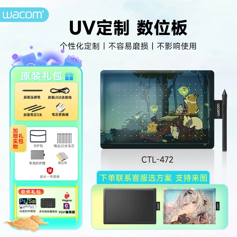 WACOM【图案定制款】入门数位板CTL472绘图板电脑连手写板建模修图