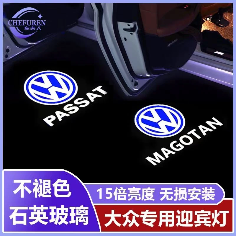 大众迎宾灯新帕萨特领驭B5新迈腾B8途昂辉昂CC途锐车门投影氛围灯