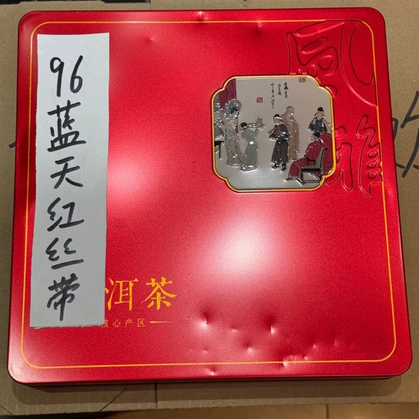 1996年红丝带早期定制款熟饼 陈香醇厚滋味滑耐层次感丰富