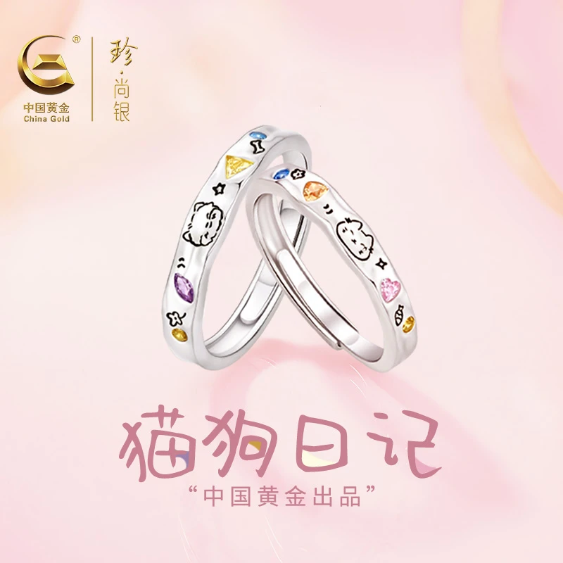 中国黄金珍尚银猫狗日记素圈戒指情侣对戒生日礼物送男女友S925
