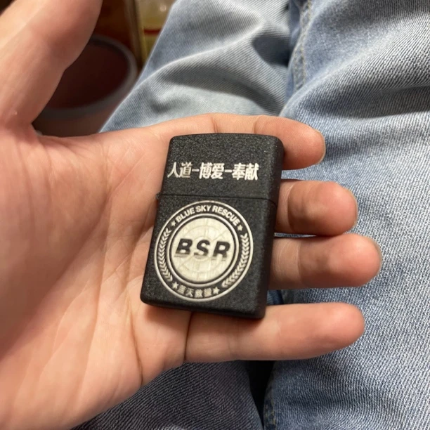蓝天救援队志愿者纪念礼品打火机充气电两用创意logo定制刻字