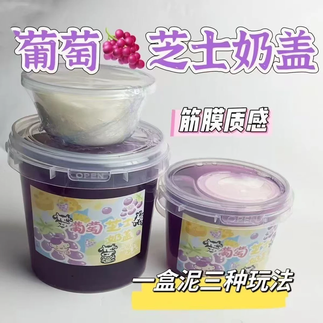 石榴葡萄芝士奶盖假水解压玩具厚实不粘手高颜值抱抱奶粘土