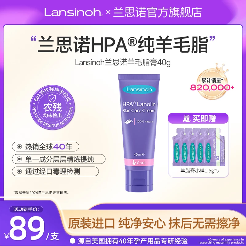 Lansinoh/兰思诺羊脂膏40g保湿常备护理温和免洗滋润精纯水感