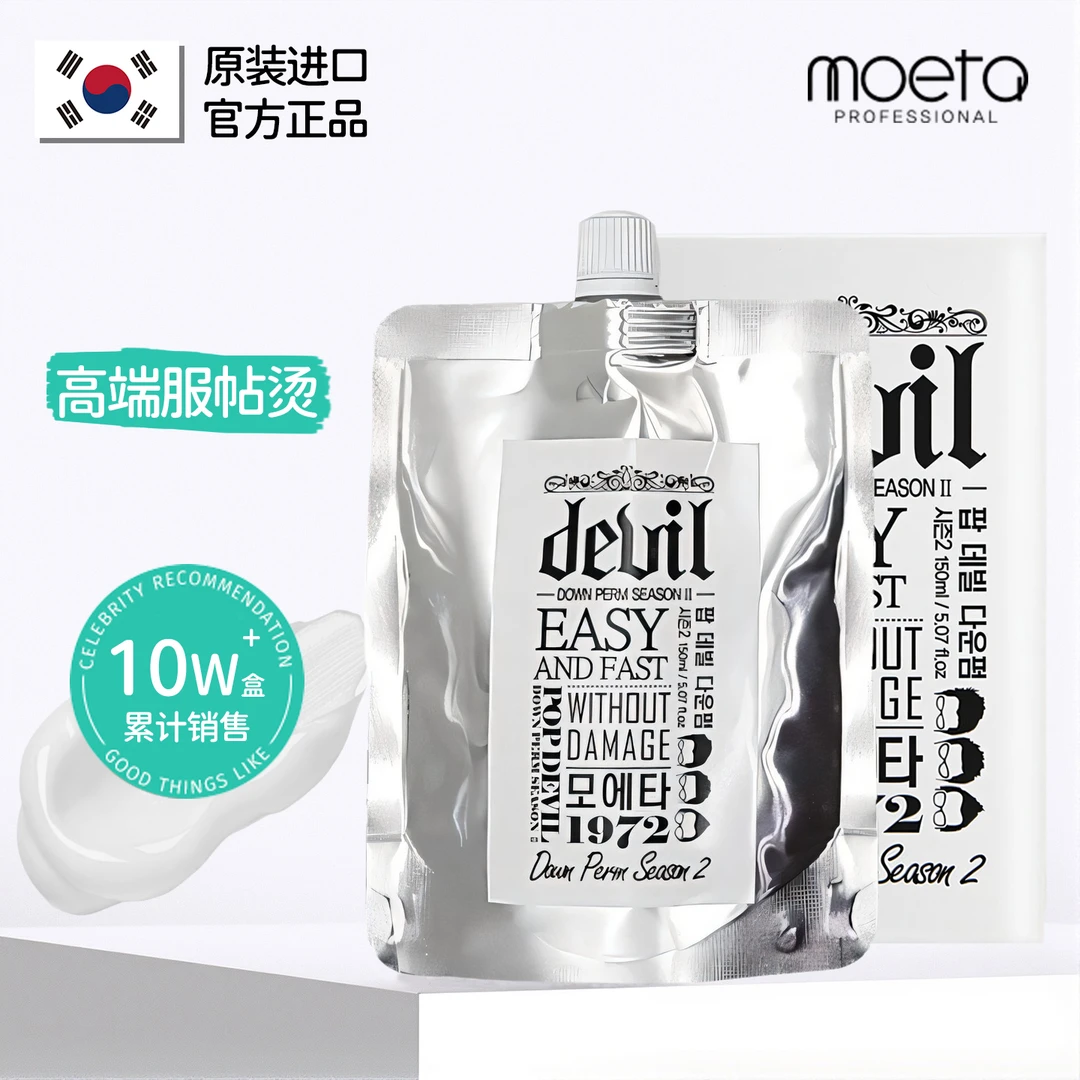 MOETA韩国服帖烫头发软化膏鬓角软发膏软化剂男士鬓角服帖神器