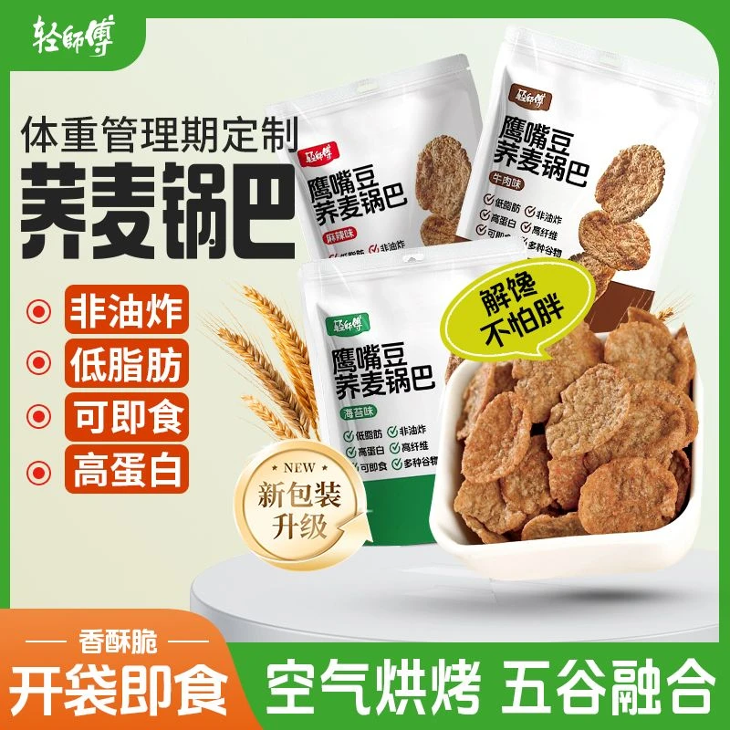 轻师傅非油炸荞麦锅巴苦荞粗粮减脂期解馋小零食锅巴脆片