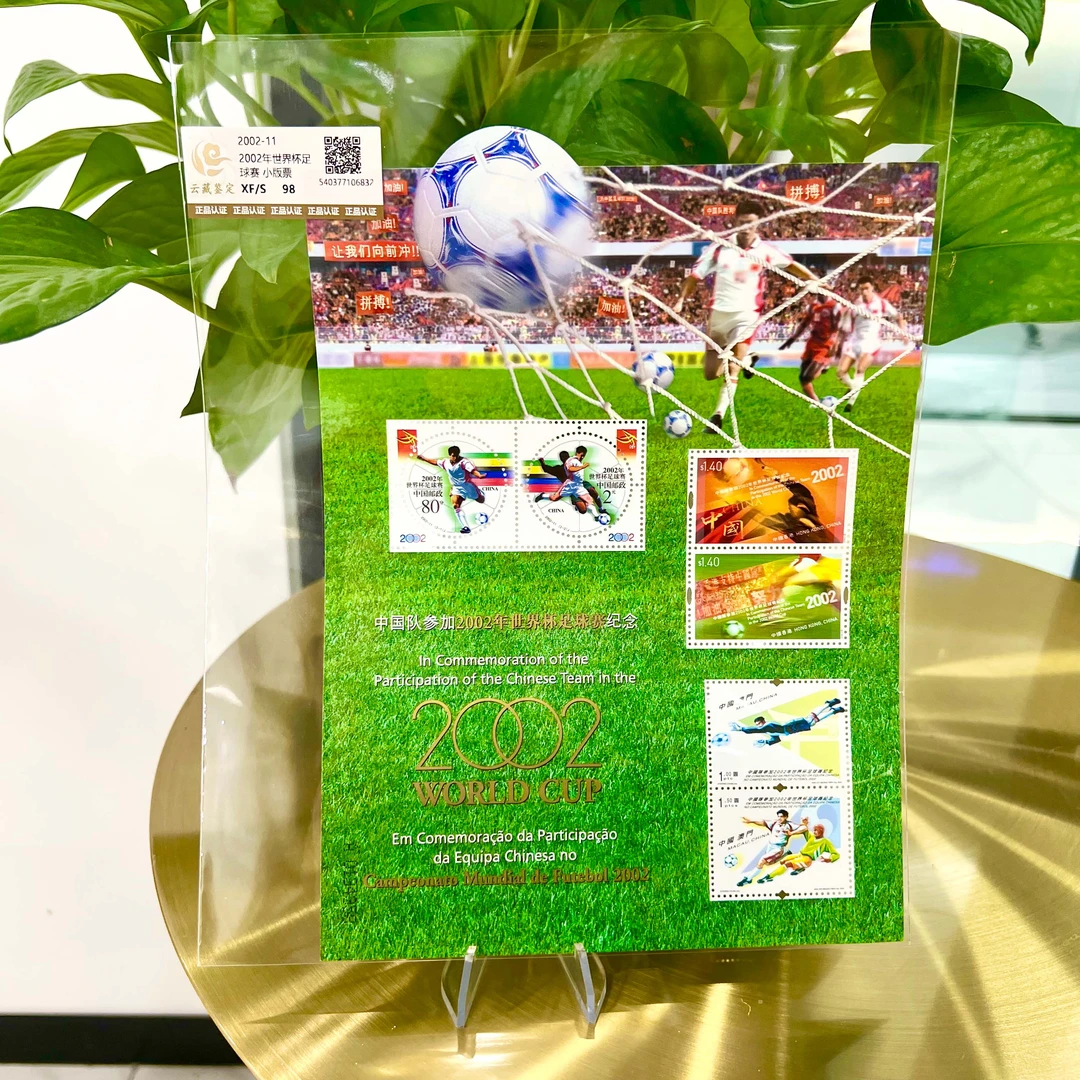 2002-11 2002年世界杯足球赛 小版