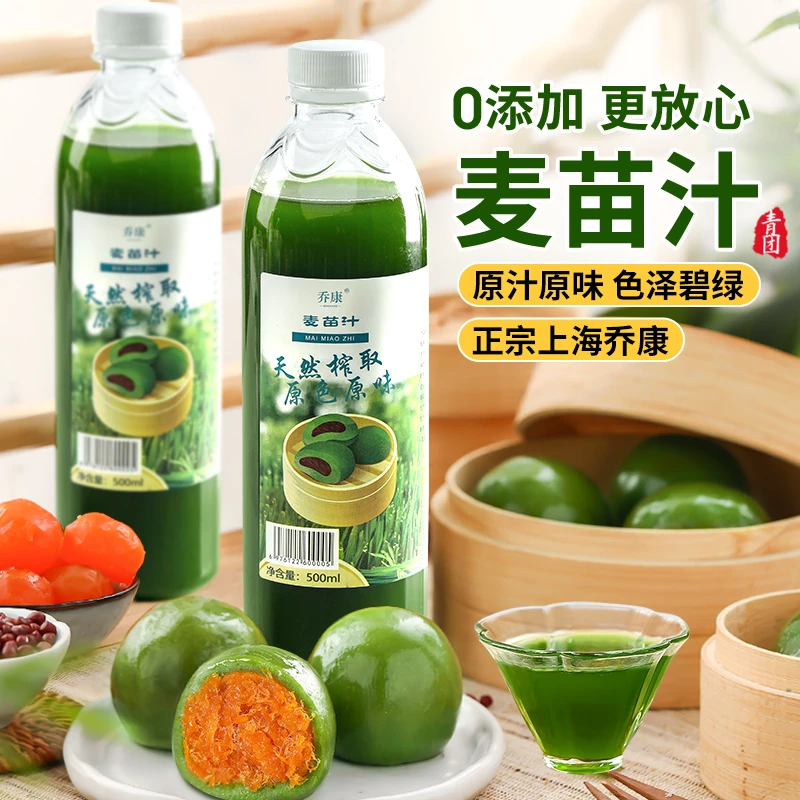 乔康麦青汁麦苗汁青团专用家用小麦汁清明果青汁艾草汁粉烘焙原料