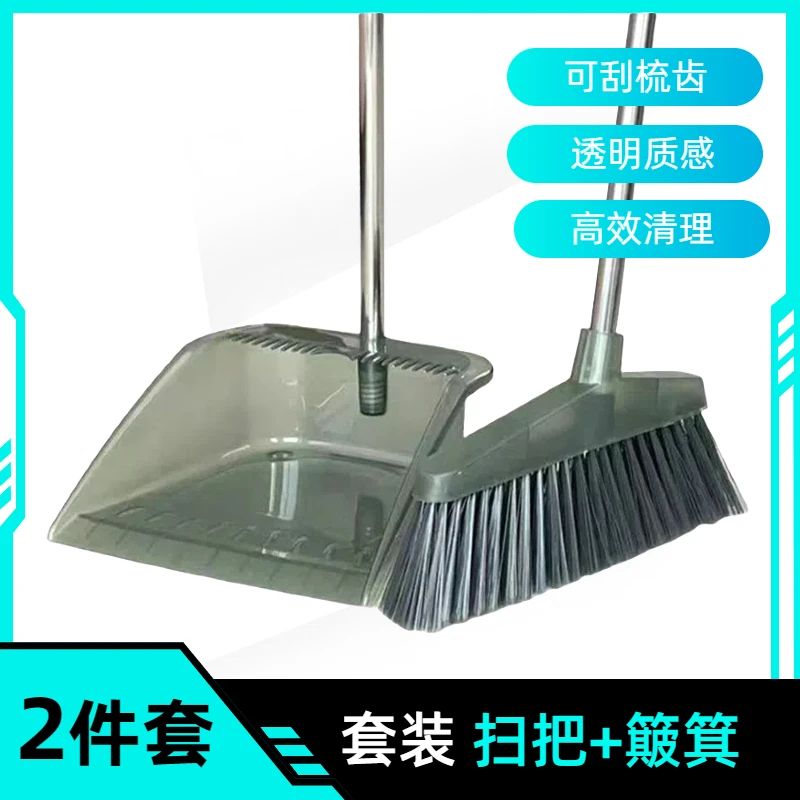 【2件套】扫把+簸箕透明扫把及扫把头家用卫生间防风不粘发簸箕套装