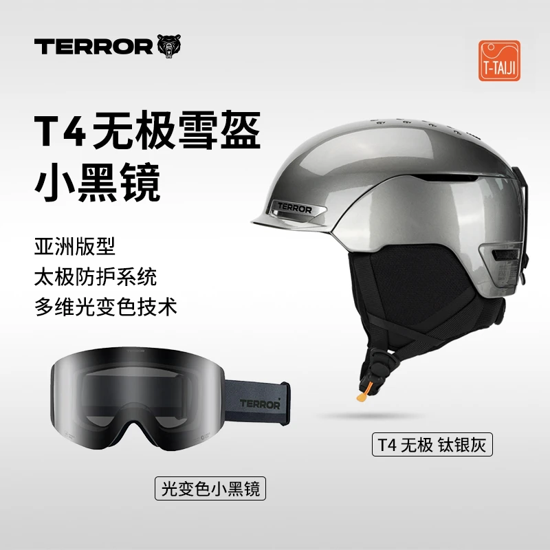 TERROR探锐小黑镜头盔套装光变色滑雪专用高清防雾磁吸可卡近视镜