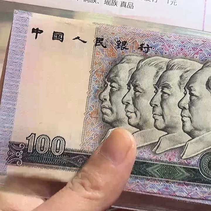 四版90100软折九成新一张