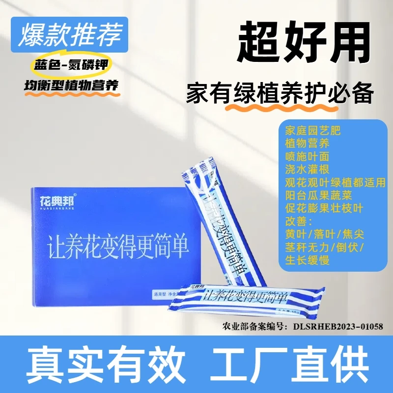 花典邦蓝色均衡型家庭园艺肥料植物营养绿植盆栽杆茎叶生长专用