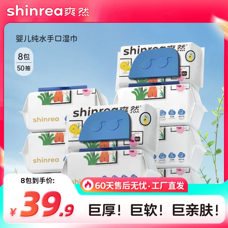 爽然小画家纯水手口湿巾50抽加大加厚珍珠纹亲肤干净卫生湿纸巾