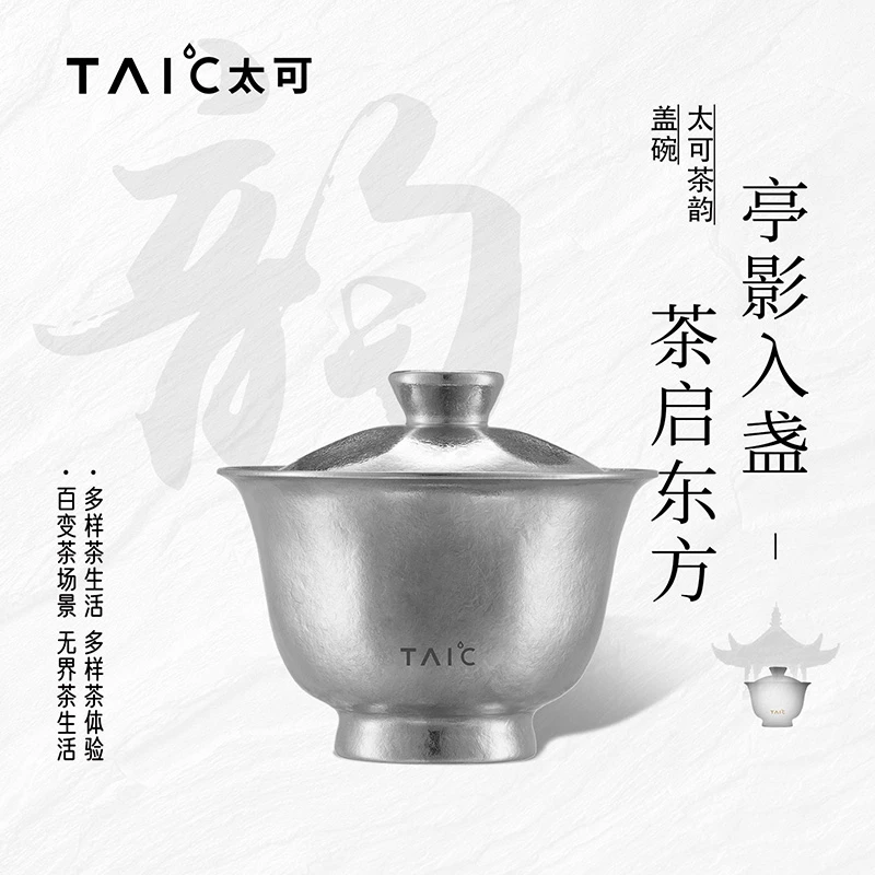 TAIC太可纯钛茶韵盖碗主人杯 功夫茶道茶具礼盒装高端纯钛茶器