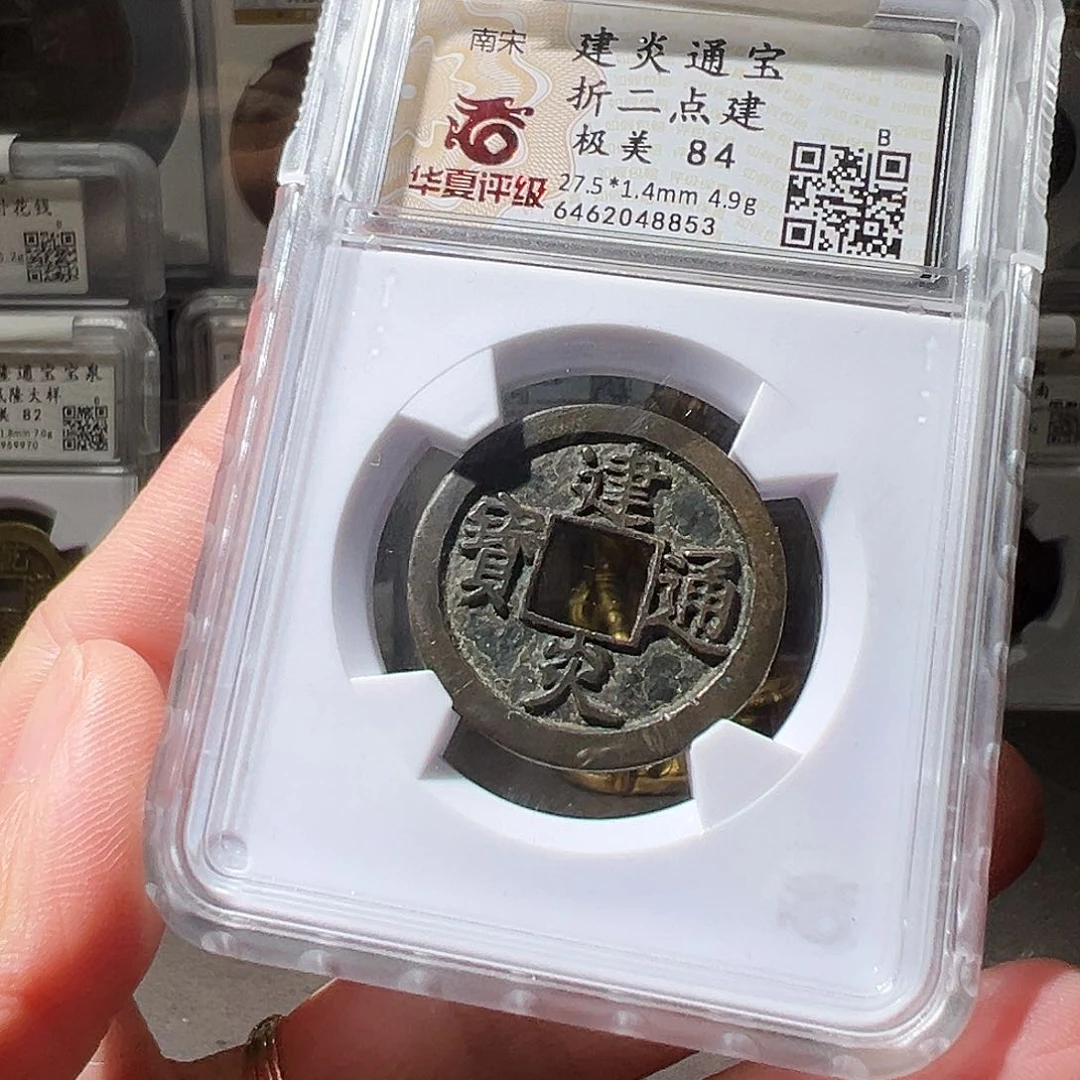 铜游****海建炎通宝。华夏天玺总店