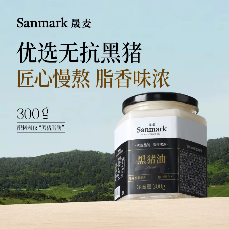 晟麦黑猪油食用油家用炒菜拌面拌饭粉烘焙起酥油动物油膏荤油300g