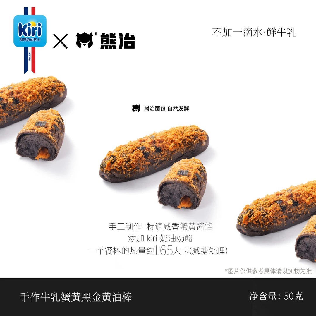 【HX】手作牛乳黑金黄油蟹黄卷（8根） 50g/根