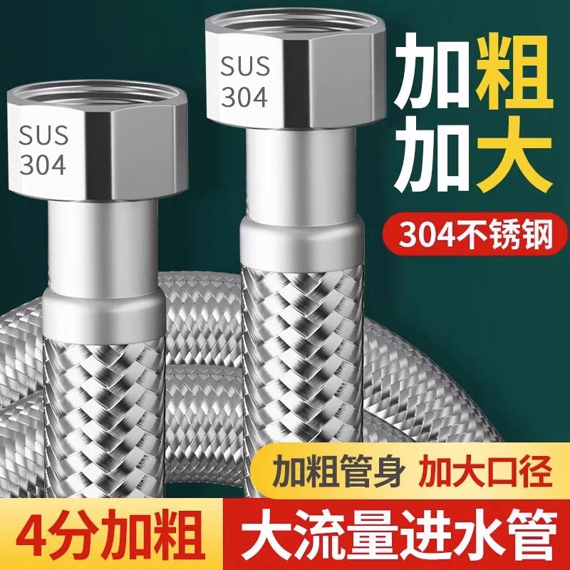 4分大流量304不锈钢进水软管通用马桶热水器冷热加粗防爆编织管