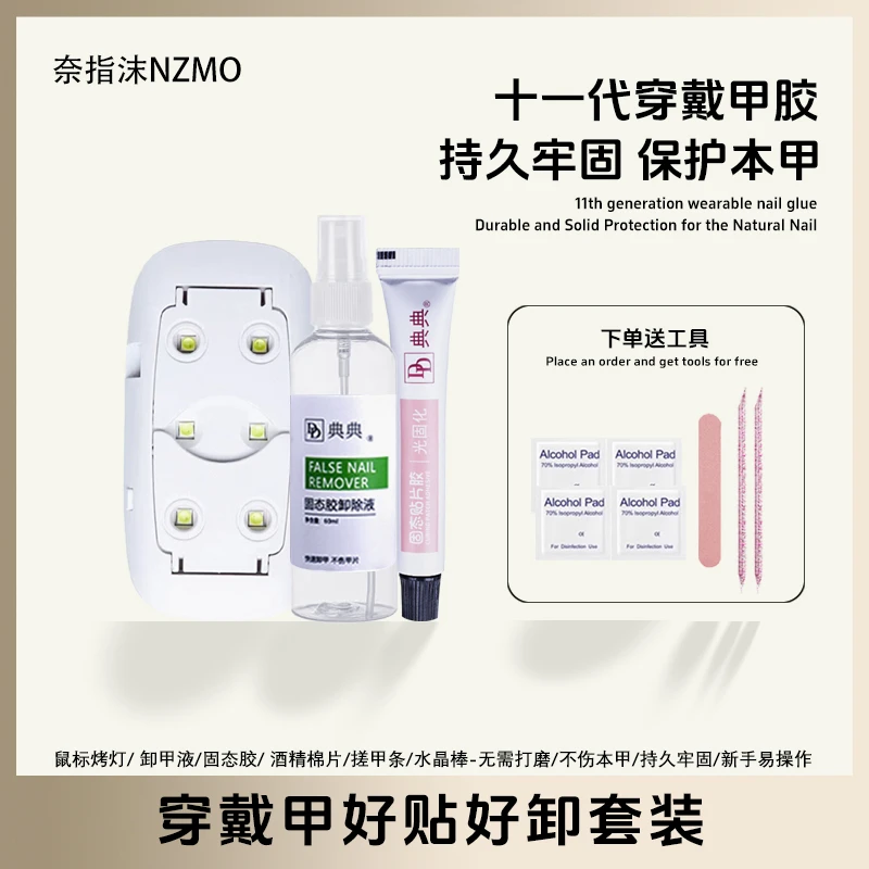 【典典固态胶10g】穿戴甲专用固态胶超粘甲片胶