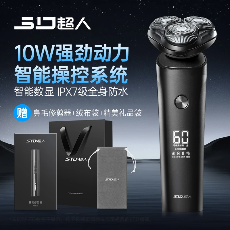 SID/超人黑武士干湿双剃型电量显示剃须刀10w大功率电动刮胡刀