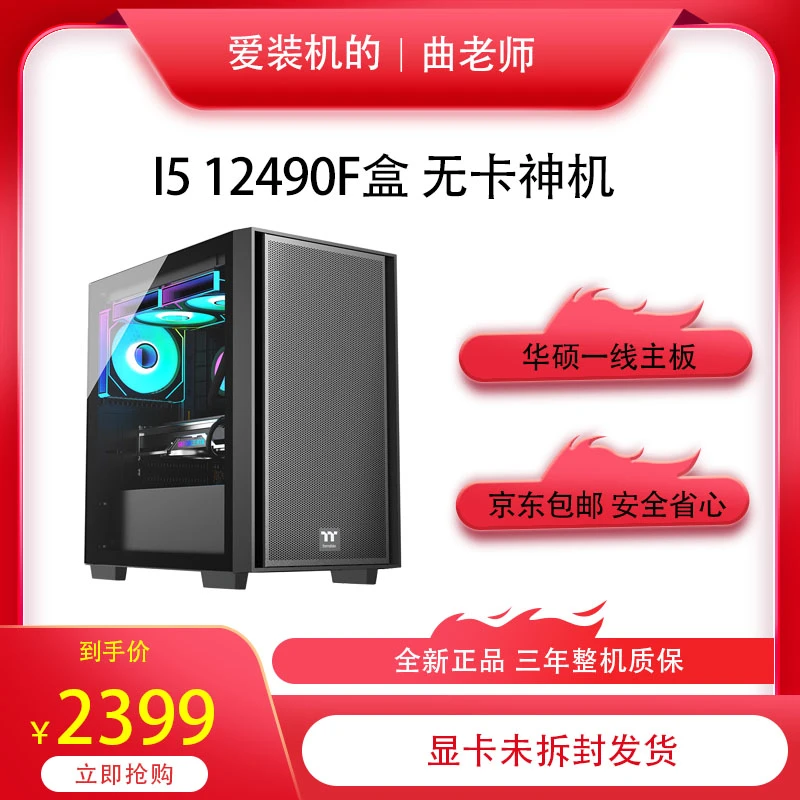 【intel无卡神机】12600KF+B760M+32G+1TB电脑DIY主机