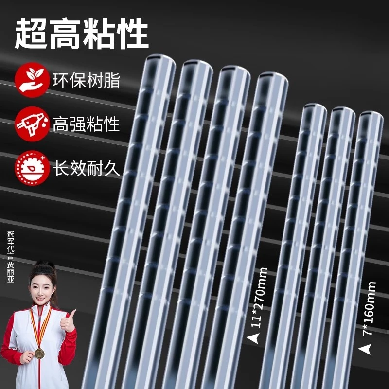 热熔胶棒高粘热熔胶强力家用手工胶棒热熔棒7mm/11mm胶条热融胶枪