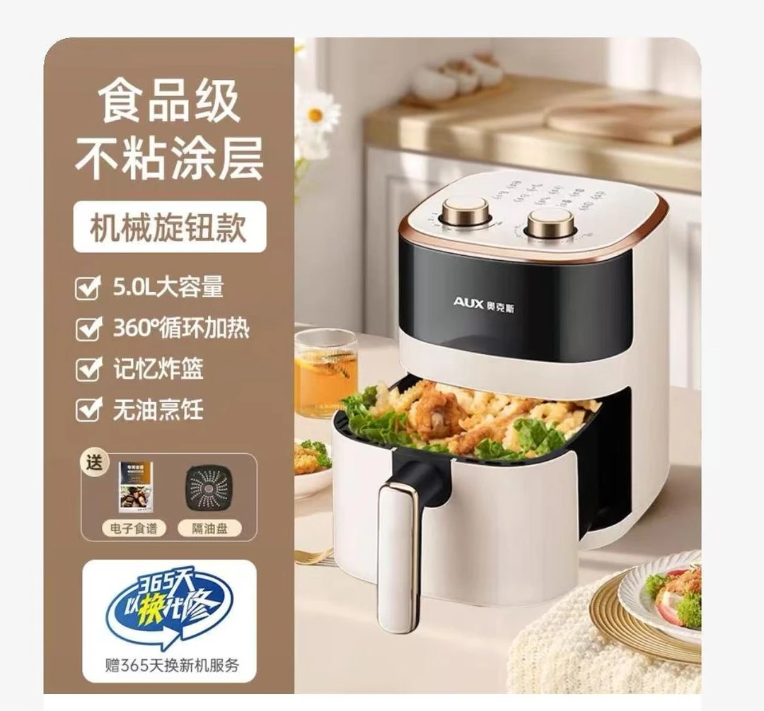 奥克斯空气炸锅