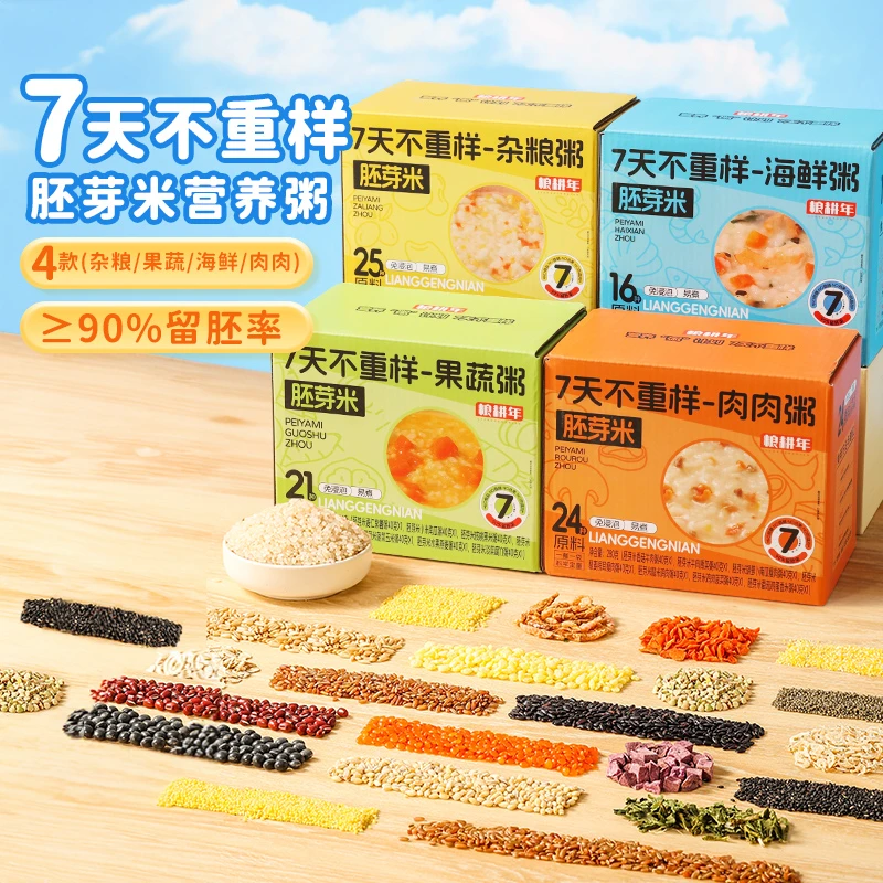 28种口味胚芽米粥软烂易煮组合方便软糯主食粥儿童营养粥独立包装