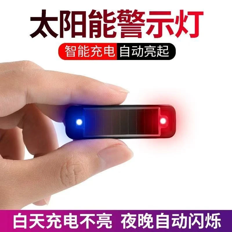 太阳能智能警示灯电动车警示灯摩托车自行车骑行灯智能感应警示灯