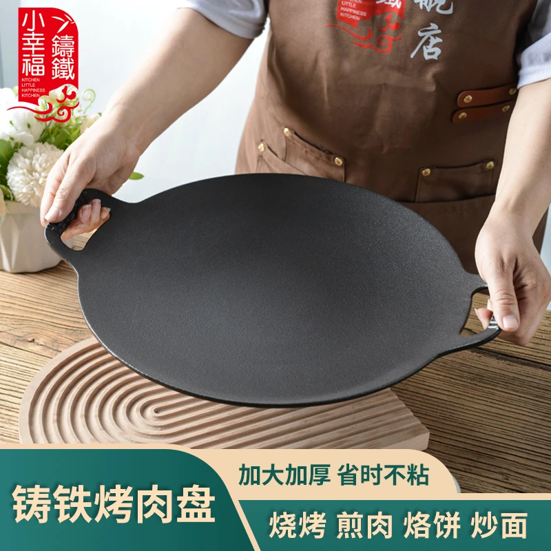 家用无涂层凹面鏊子韩式户外露营不粘锅铁板烧烤肉盘煎烤生铁加厚