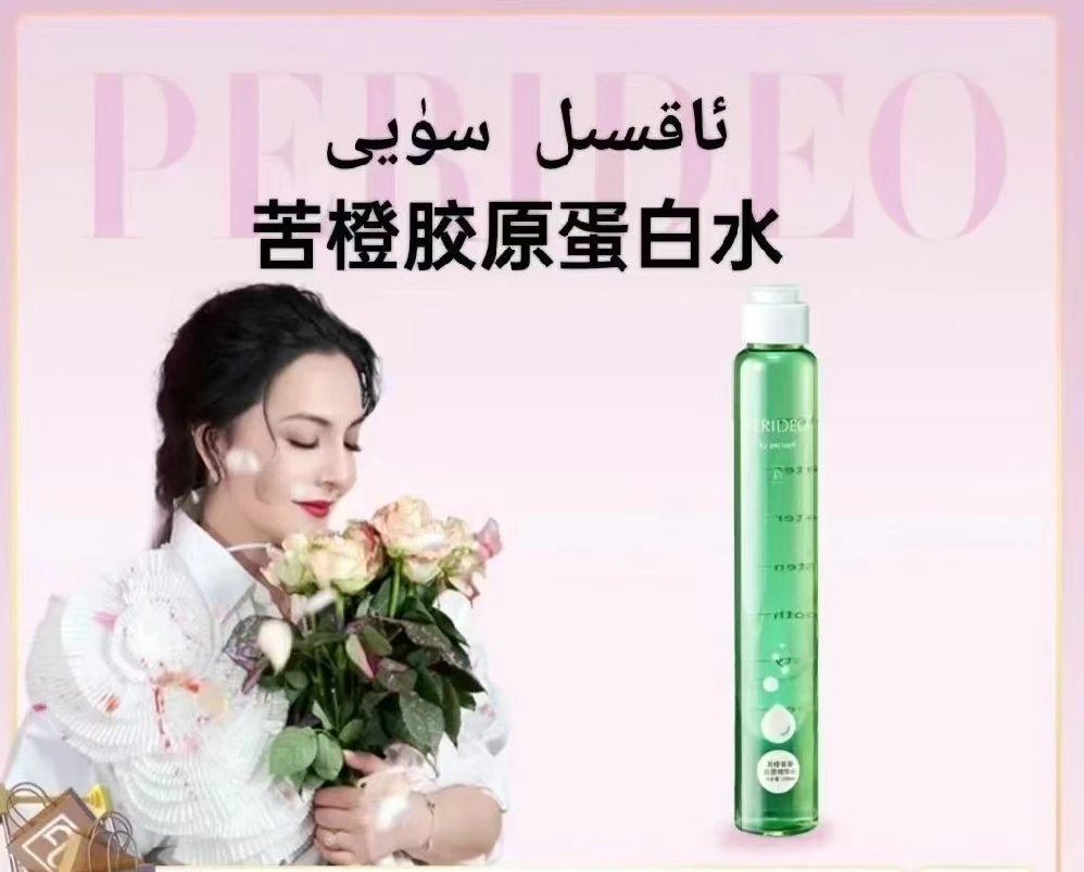 PERIDEO苦橙青春胶原精华水