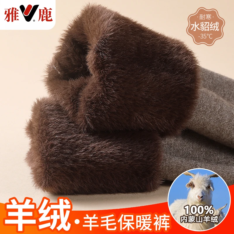 雅鹿纯羊毛裤男修身保暖裤女加绒加厚高腰打底裤宽松中老年秋冬季
