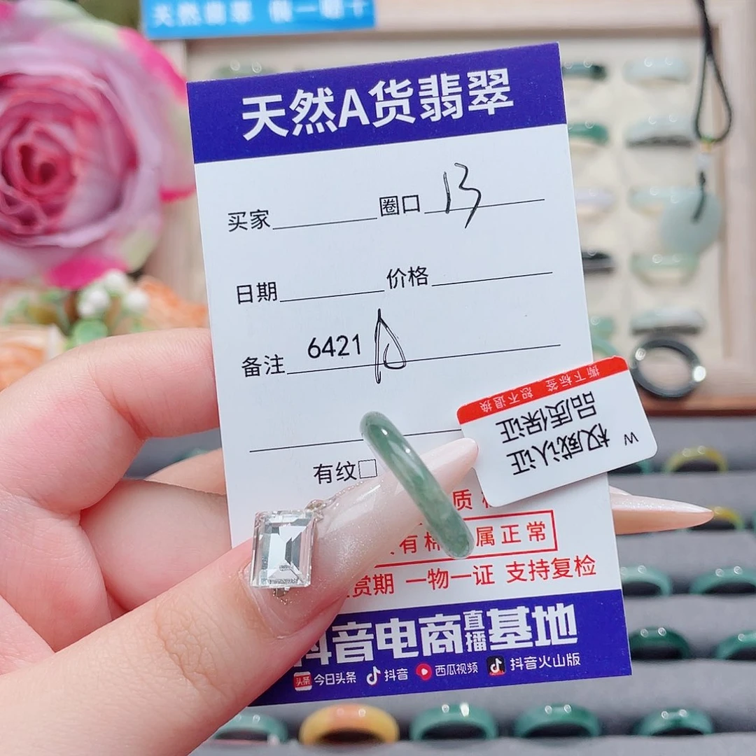 未镶嵌戒指翡翠陌****9A6421