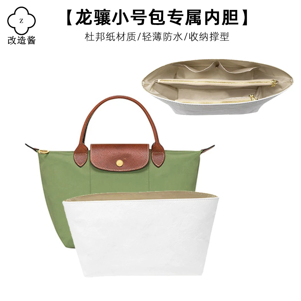 适用珑骧小号内胆longchampmini中大号短柄饺子包杜邦纸毛毡内袋