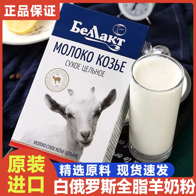 大咖白俄罗斯进口贝兰多牌羊奶粉全脂奶粉早餐冲泡营养300g