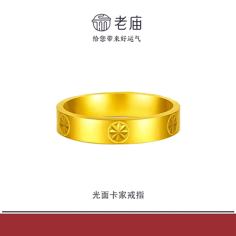 老庙2足金999光面卡家金戒指5D工艺黄金女款圣诞节生日礼物送女友