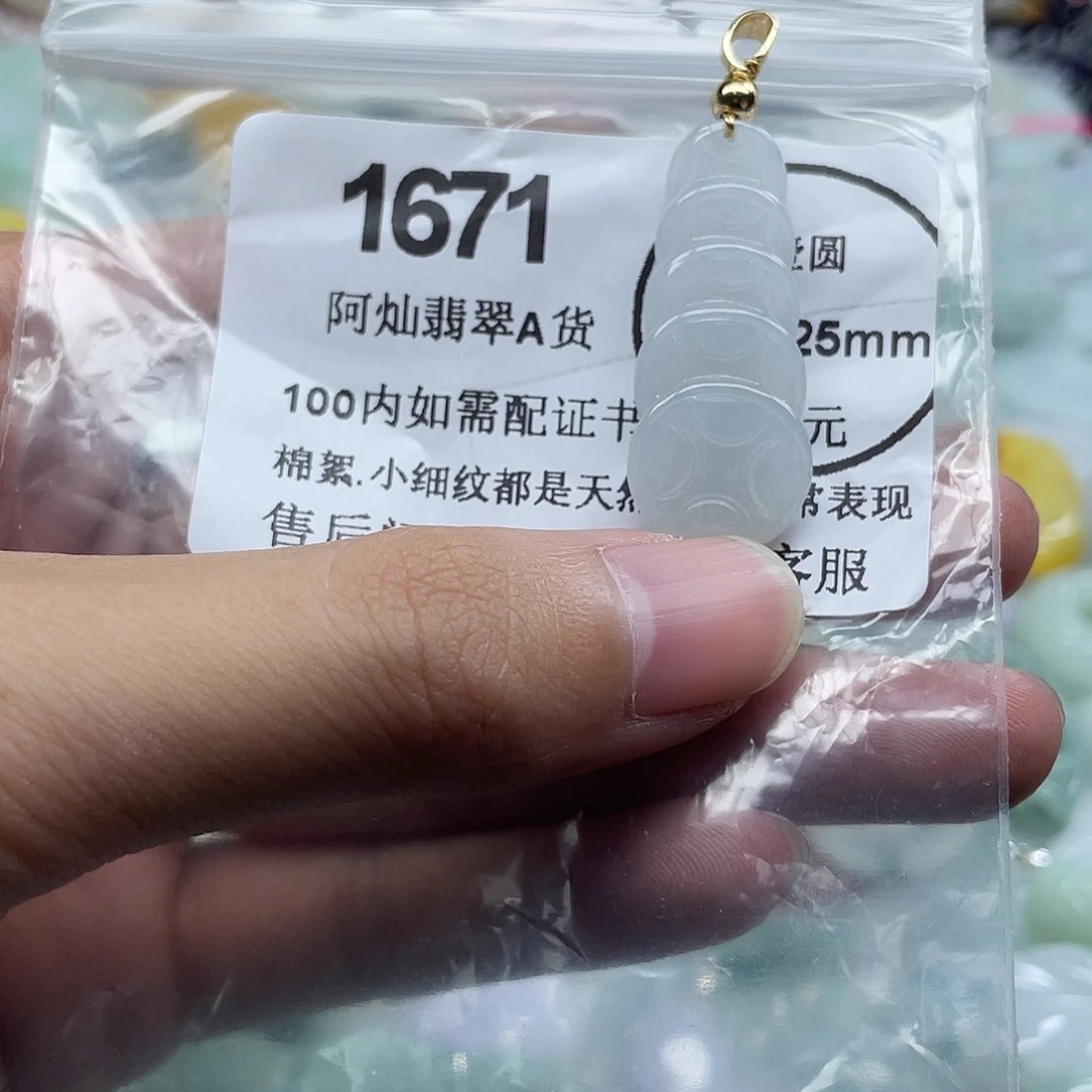 翡翠未镶嵌吊坠(赠链)