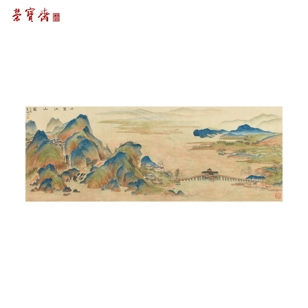 -11（F24653）《千里江山图》书画 绢本已托 39×104cm